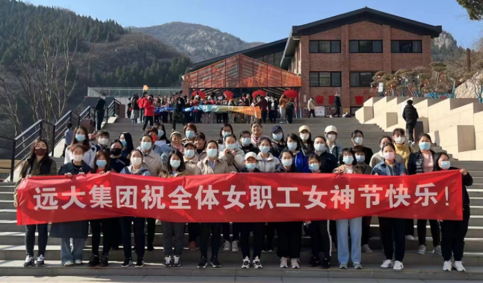 远大集团公司 I 一路芬芳，感谢有妳